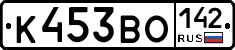 К453ВО142 - 