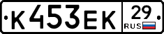 К453ЕК29 - 