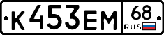 К453ЕМ68 - 