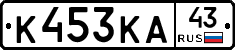 К453КА43 - 