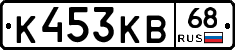 К453КВ68 - 