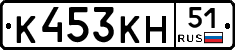 К453КН51 - 