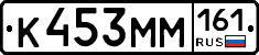 К453ММ161 - 