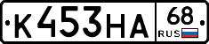 К453НА68 - 