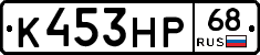 К453НР68 - 