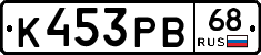 К453РВ68 - 