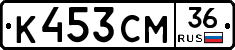К453СМ36 - 