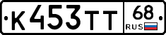 К453ТТ68 - 