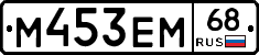 М453ЕМ68 - 