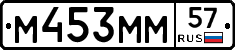М453ММ57 - 