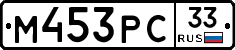 М453РС33 - 
