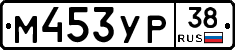 М453УР38 - 