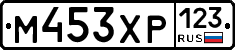 М453ХР123 - 