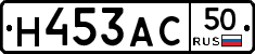 Н453АС50 - 