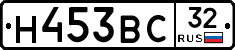 Н453ВС32 - 