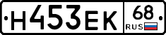 Н453ЕК68 - 