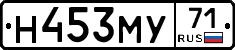 Н453МУ71 - 