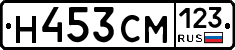 Н453СМ123 - 