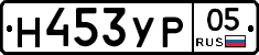 Н453УР05 - 