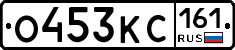 О453КС161 - 