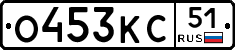 О453КС51 - 
