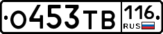 О453ТВ116 - 