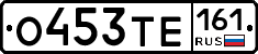 О453ТЕ161 - 
