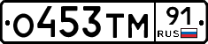 О453ТМ91 - 