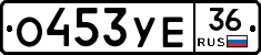 О453УЕ36 - 