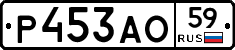 Р453АО59 - 