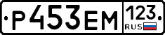 Р453ЕМ123 - 