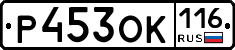 Р453ОК116 - 