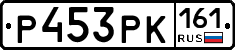 Р453РК161 - 