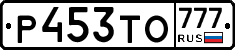 Р453ТО777 - 