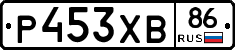 Р453ХВ86 - 