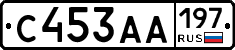 С453АА197 - 