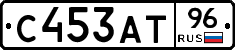 С453АТ96 - 