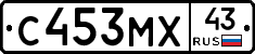 С453МХ43 - 