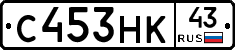 С453НК43 - 