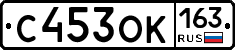 С453ОК163 - 