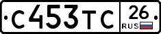 С453ТС26 - 