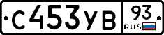 С453УВ93 - 