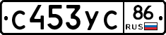 С453УС86 - 