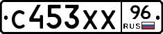 С453ХХ96 - 