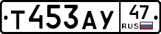 Т453АУ47 - 