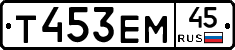 Т453ЕМ45 - 