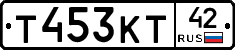 Т453КТ42 - 