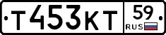 Т453КТ59 - 