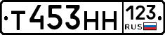 Т453НН123 - 