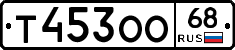 Т453ОО68 - 